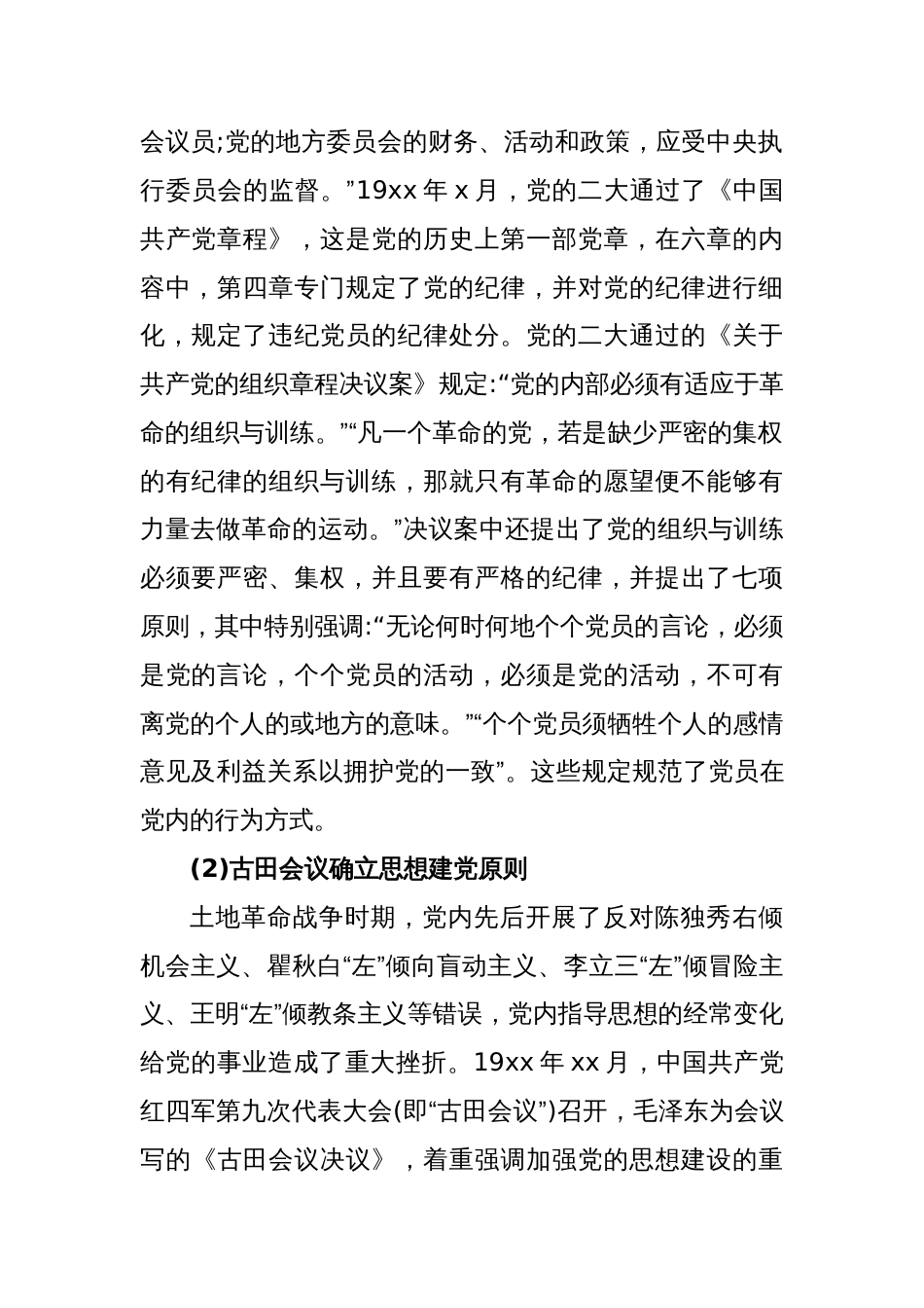 七一主题党课讲稿：中国共产党党内政治生态建设的百年历程与经验启示_第2页