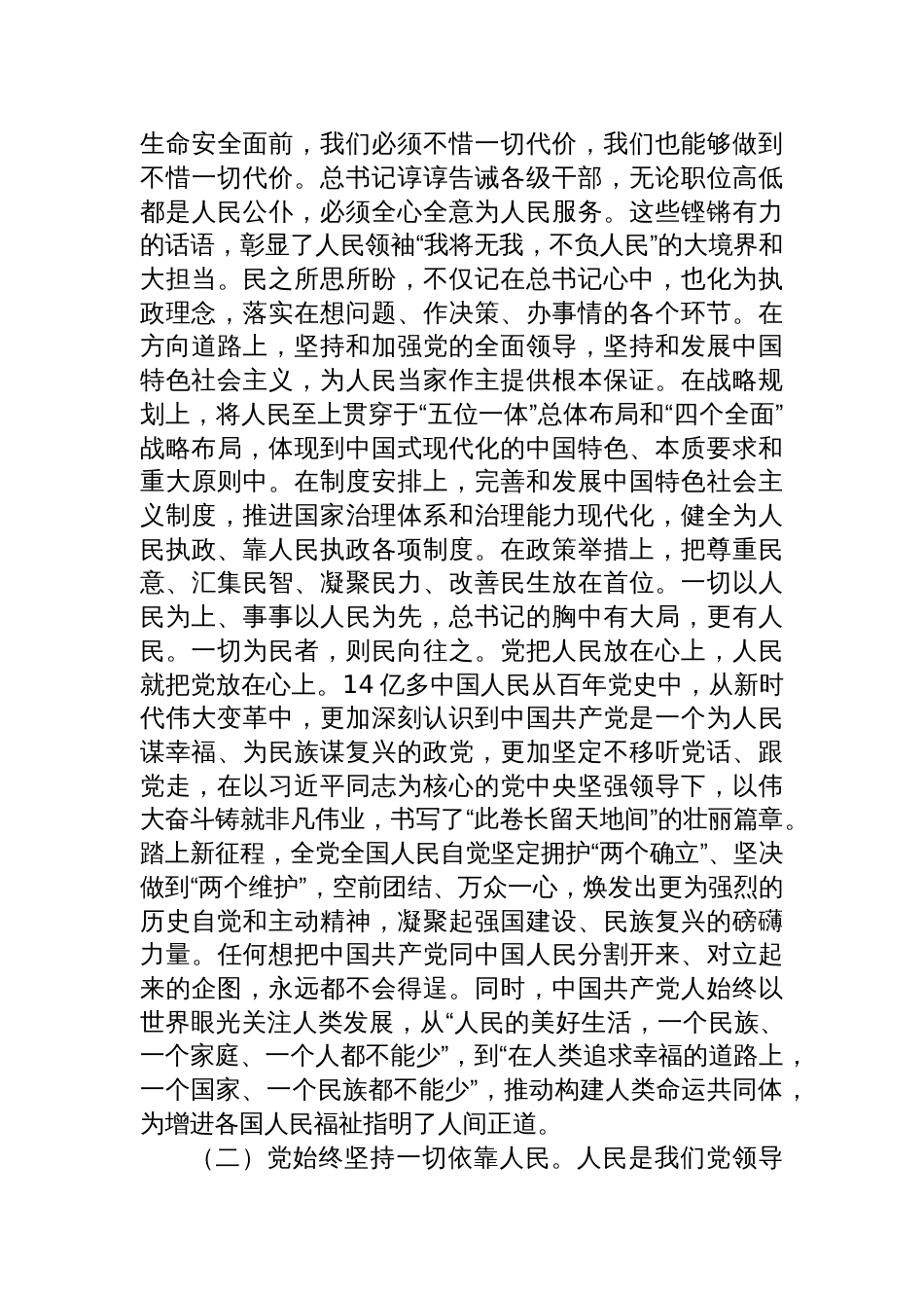 七一党课：始终把人民放在心中最高位置_第2页