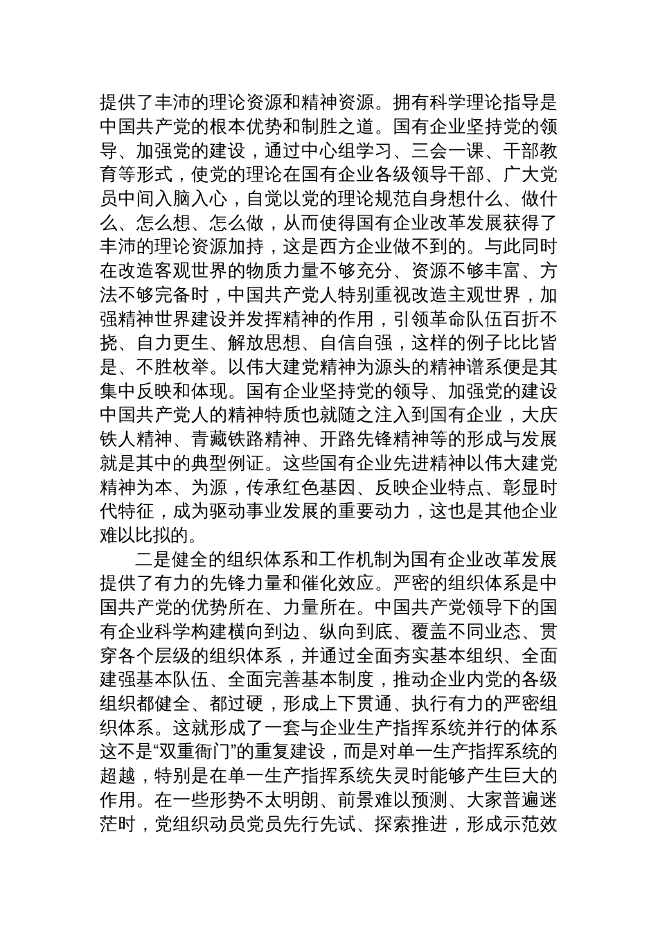 七一专题党课：政治引领，党建赋能，扛起新时代国资国企使命担当_第2页