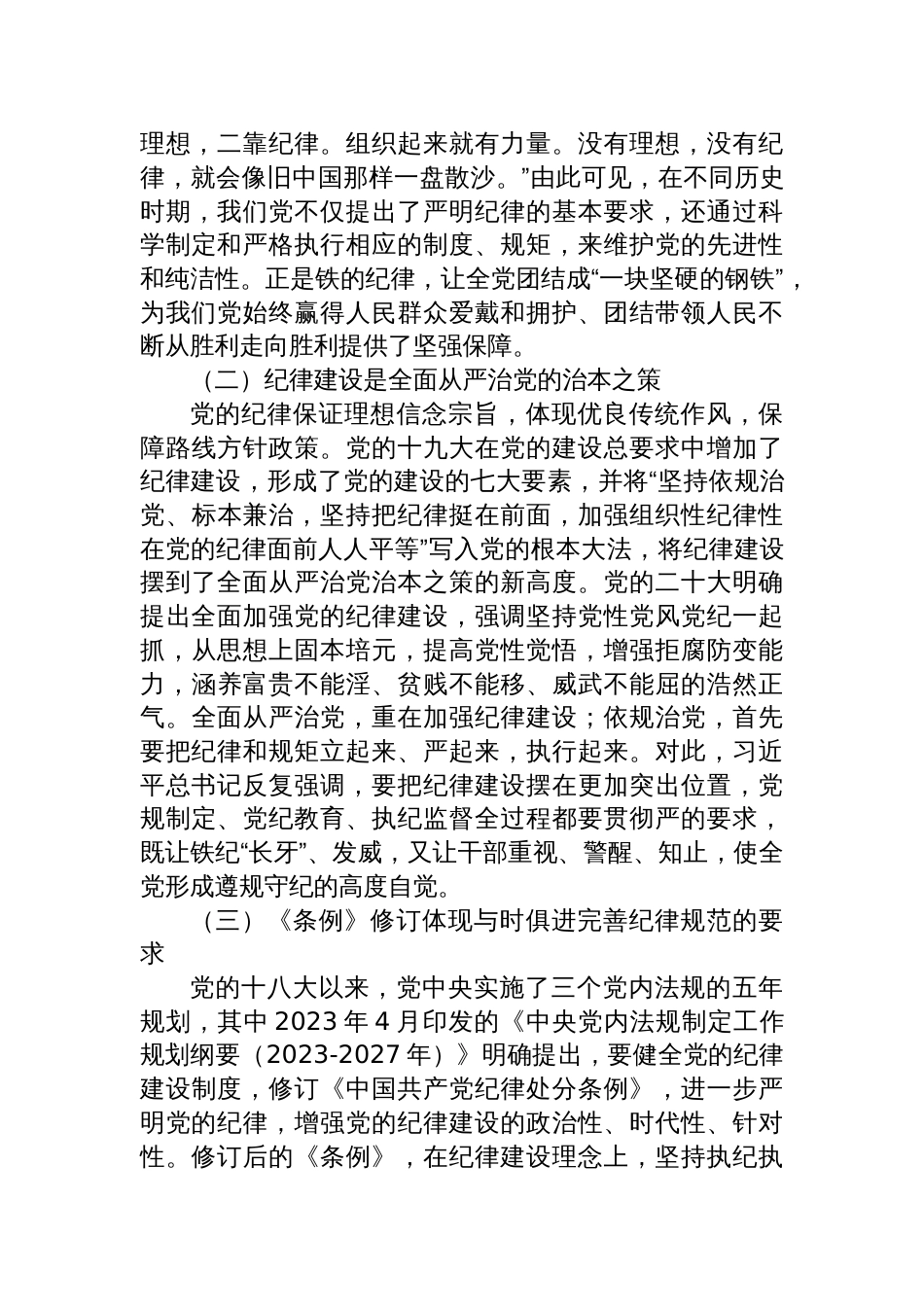 七一廉政党课：学习贯彻纪律处分条例，形成遵规守纪自律自觉_第2页