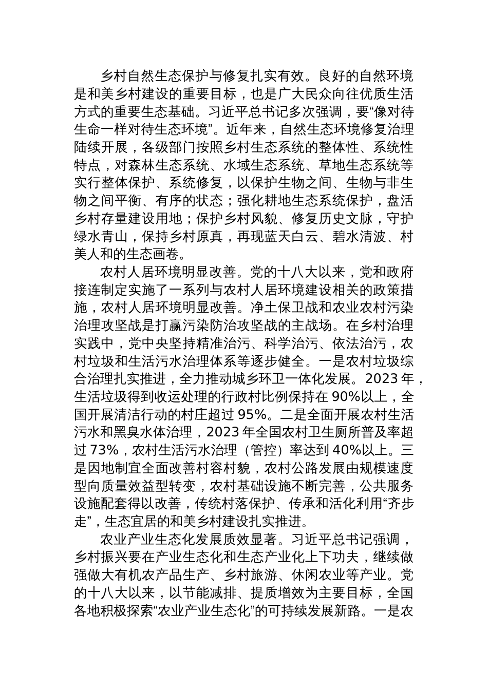 七一专题党课：奋力绘就宜居宜业和美乡村建设的生态新画卷_第2页