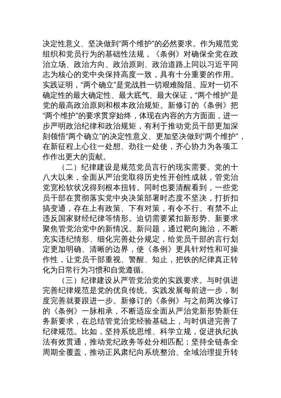 七一廉政党课：强化纪律观念，锤炼优良作风_第2页