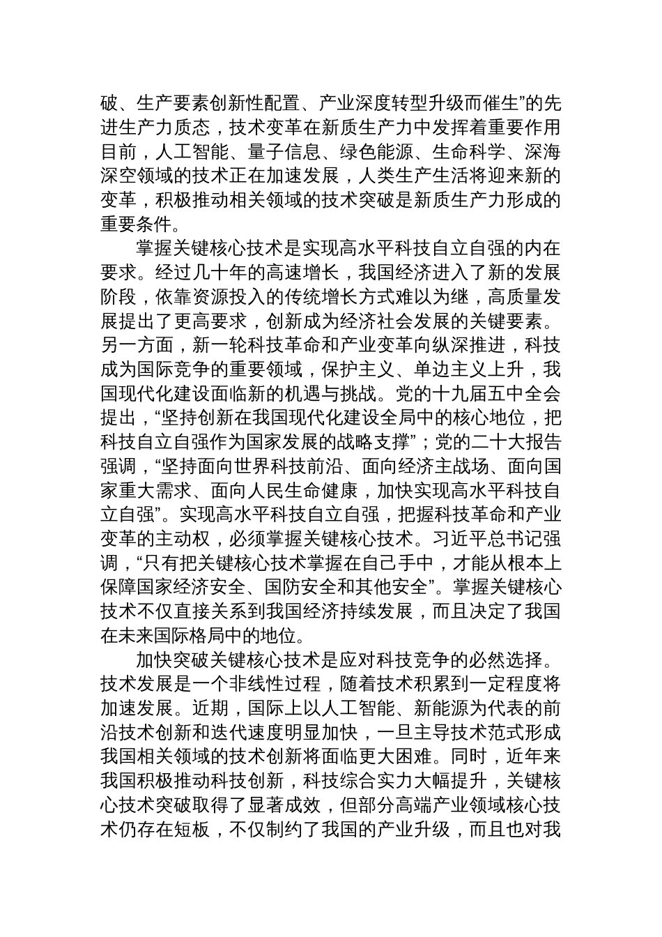 七一专题党课：打好关键核心技术攻坚战，加快发展新质生产力_第2页