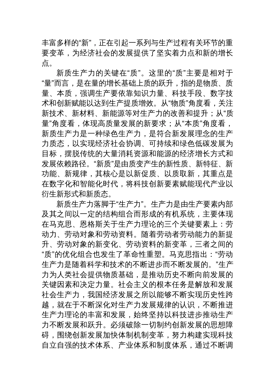 七一专题党课：深刻领悟发展新质生产力的核心要义和实践要求_第2页