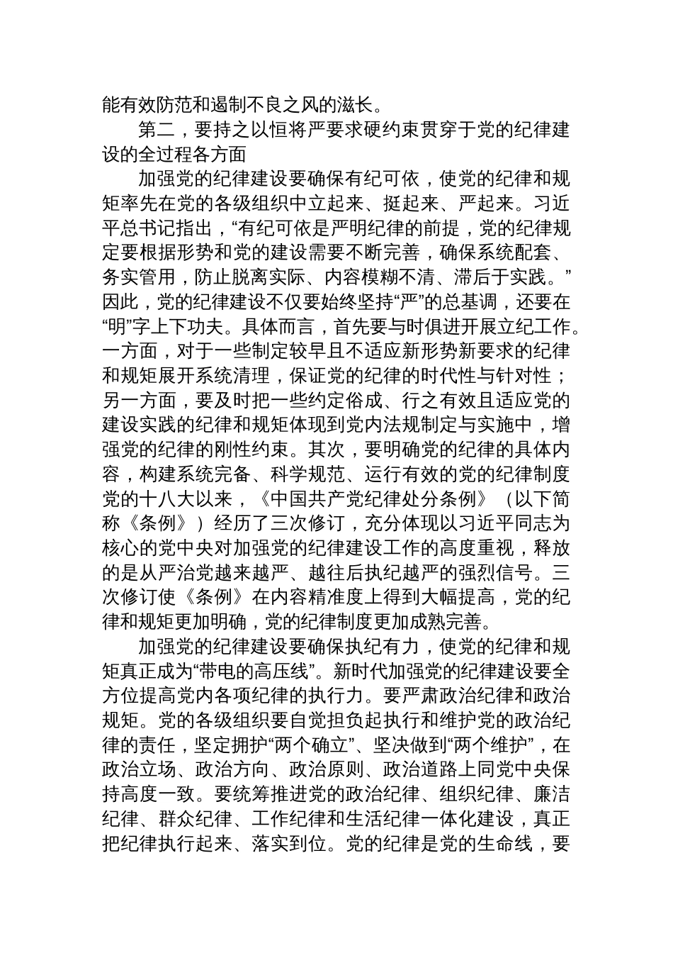 七一党课辅导报告_第2页