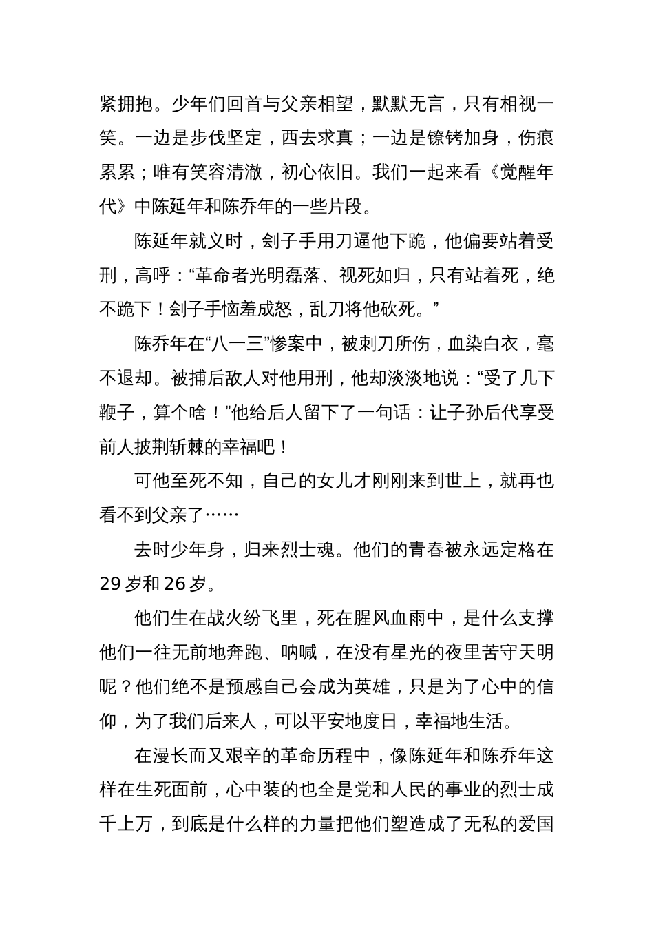 专题党课：深刻理解和把握以伟大建党精神为源头的中国 共 产 党人精神谱系_第2页