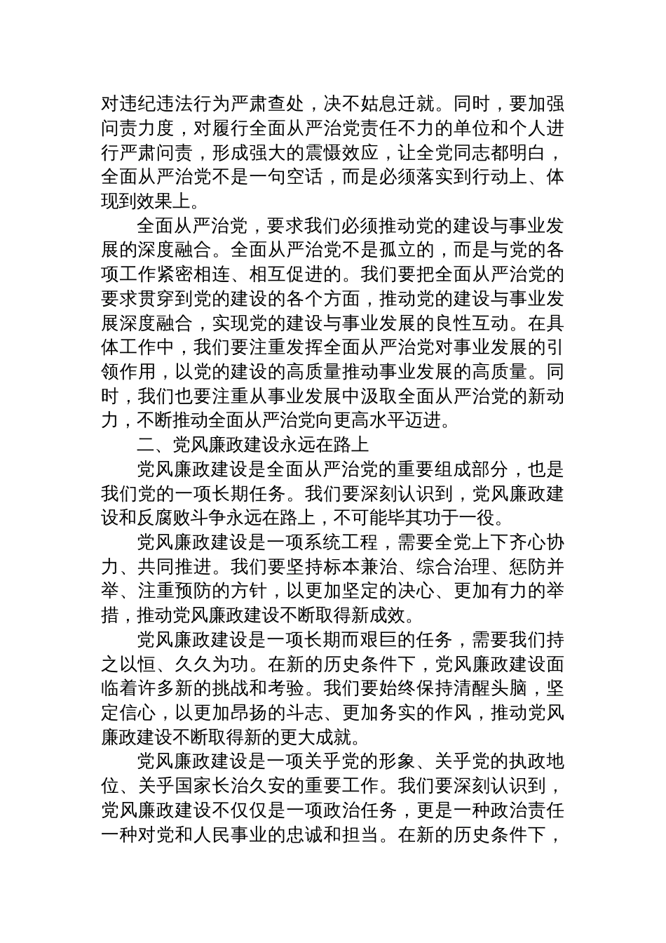 七一党课讲稿：全面从严治党与党风廉政建设的新要求_第2页