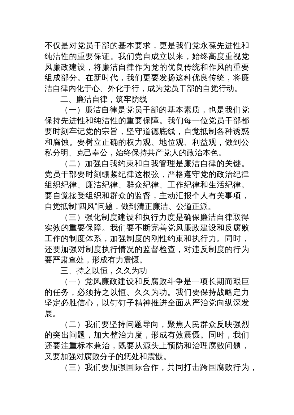 七一党课讲稿：党的历史教训与廉洁自律的重要性_第2页