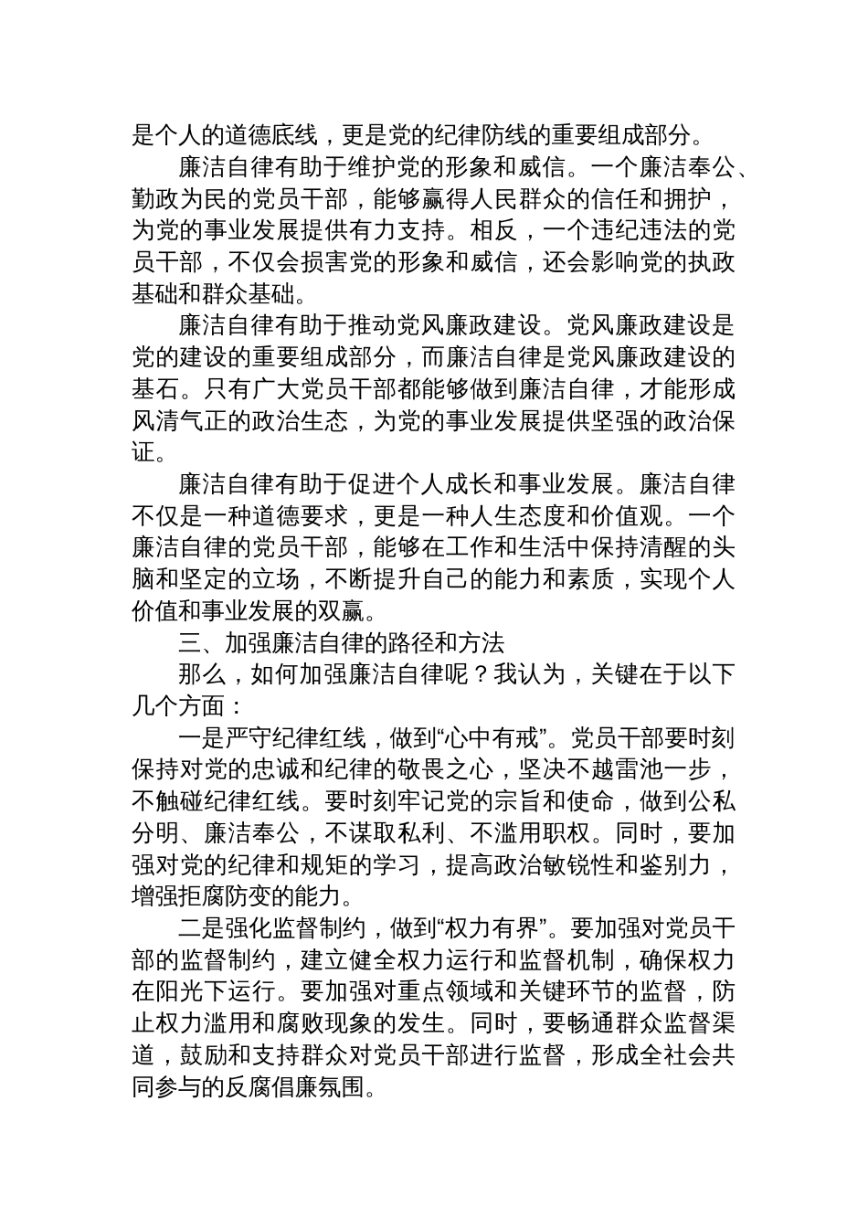 七一廉洁自律党课讲稿题目：廉洁自律，筑牢党的纪律防线_第2页