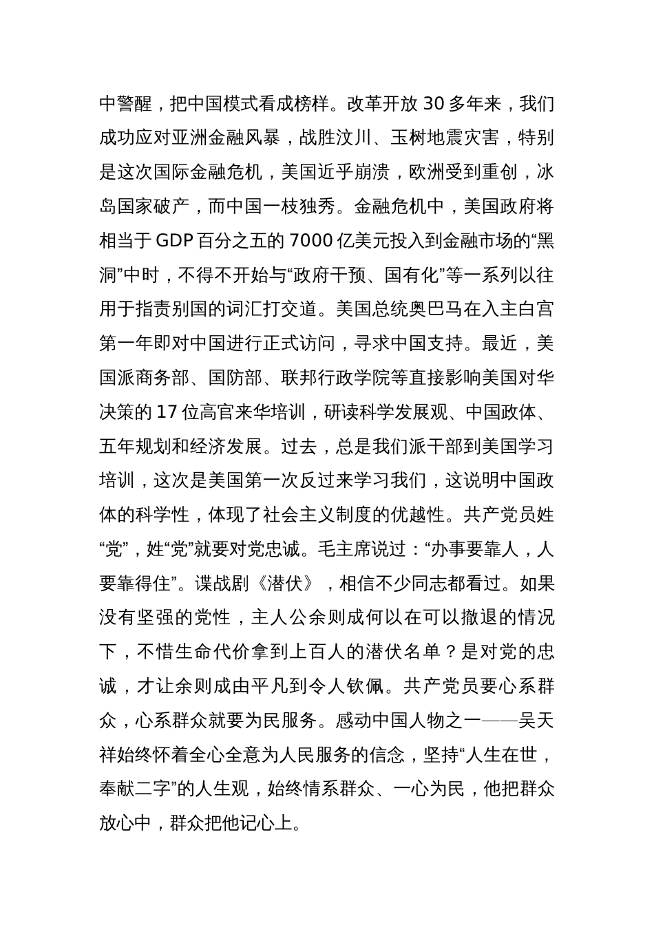 七一廉政党课：念好四字诀，解决四个问题，推动作风建设向上向好_第2页