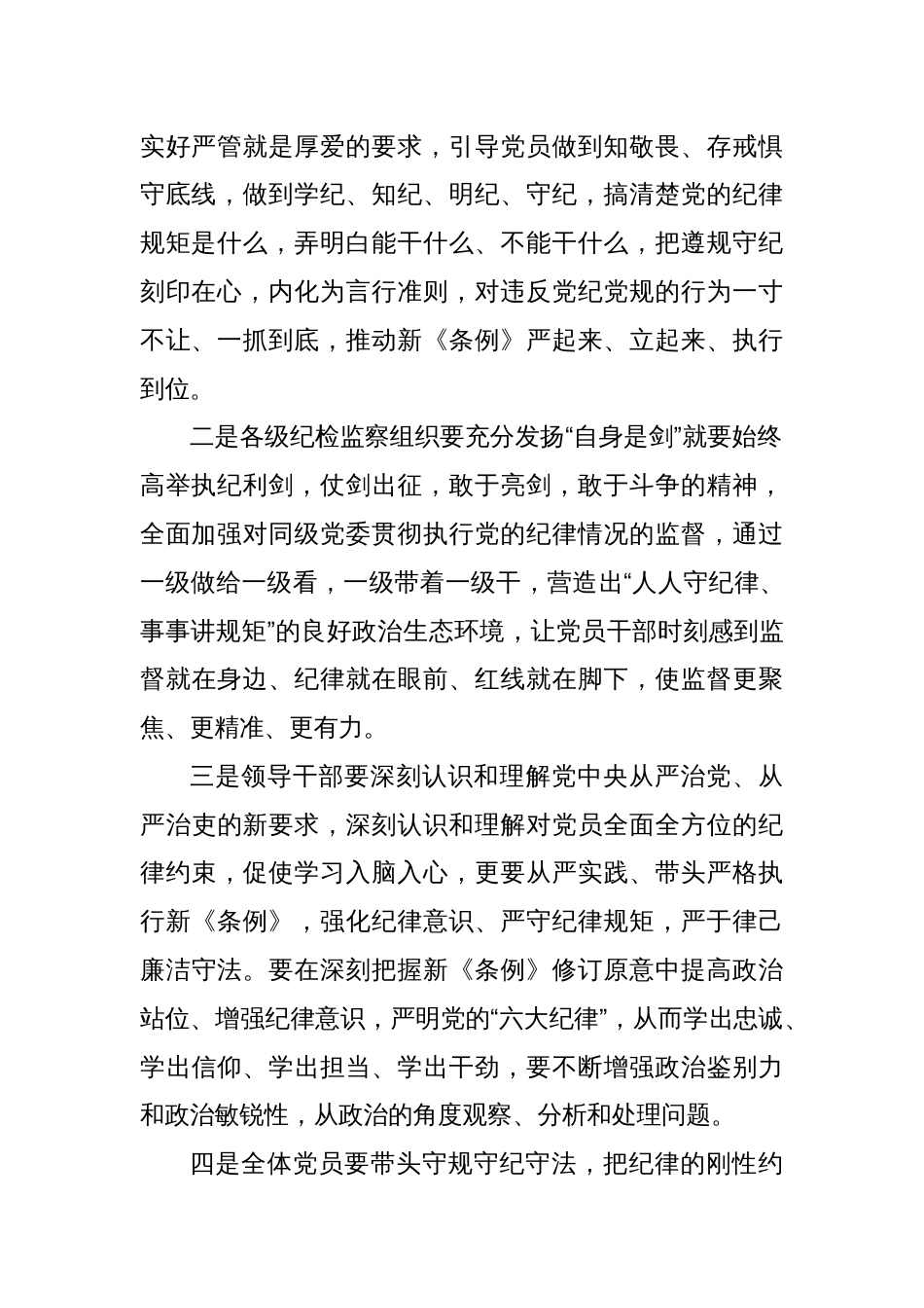 党纪学习教育读书班专题研讨总结讲话_第2页