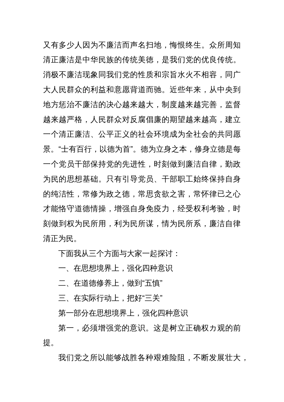 党纪学习专题党课：贯彻落实全面从严治党履行好党风廉政建设做清正廉洁的好干部_第2页