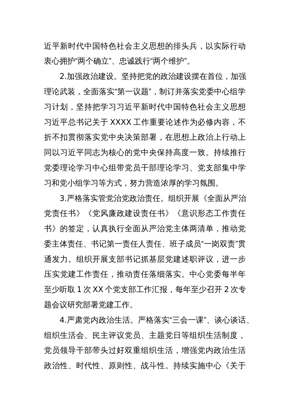 2024年党建工作计划（二）_第2页