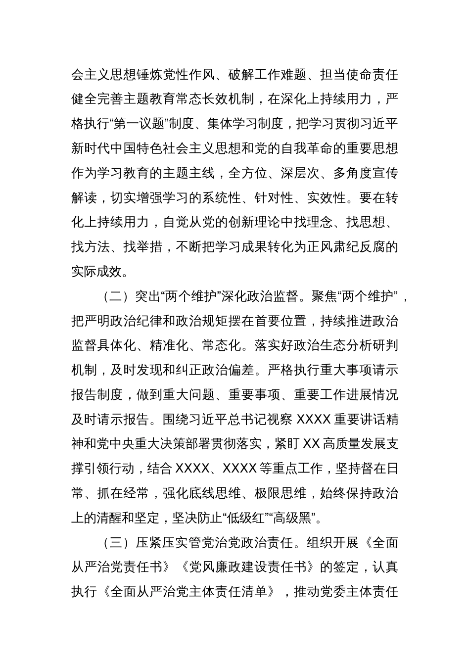 2024年党风廉政建设和反腐败工作要点（二）_第2页
