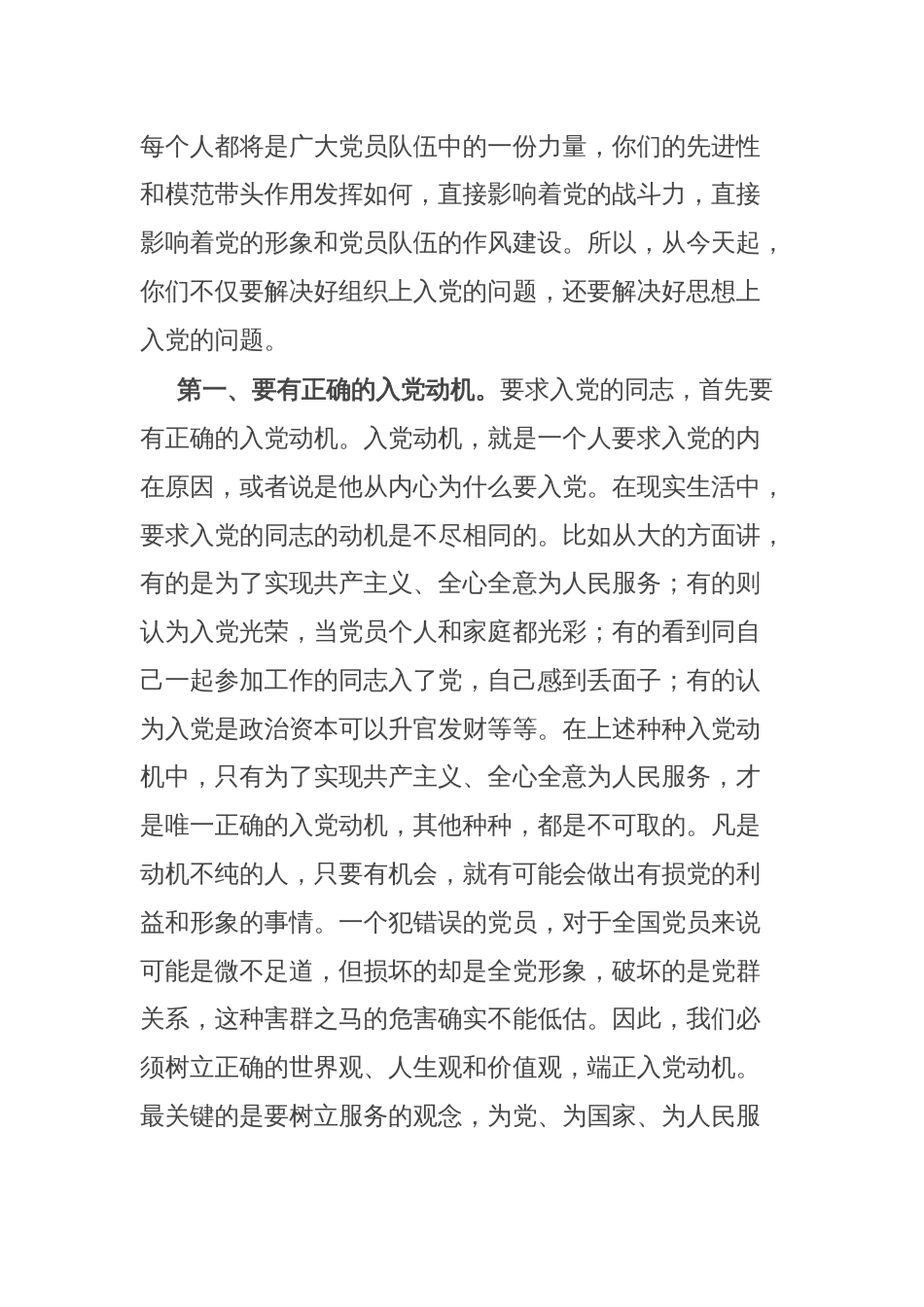 在全矿党员发展对象培训班上的讲话_第2页