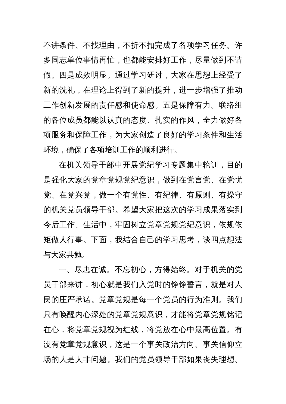 在党员干部党纪学习专题集中轮训结业式上的讲话_第2页