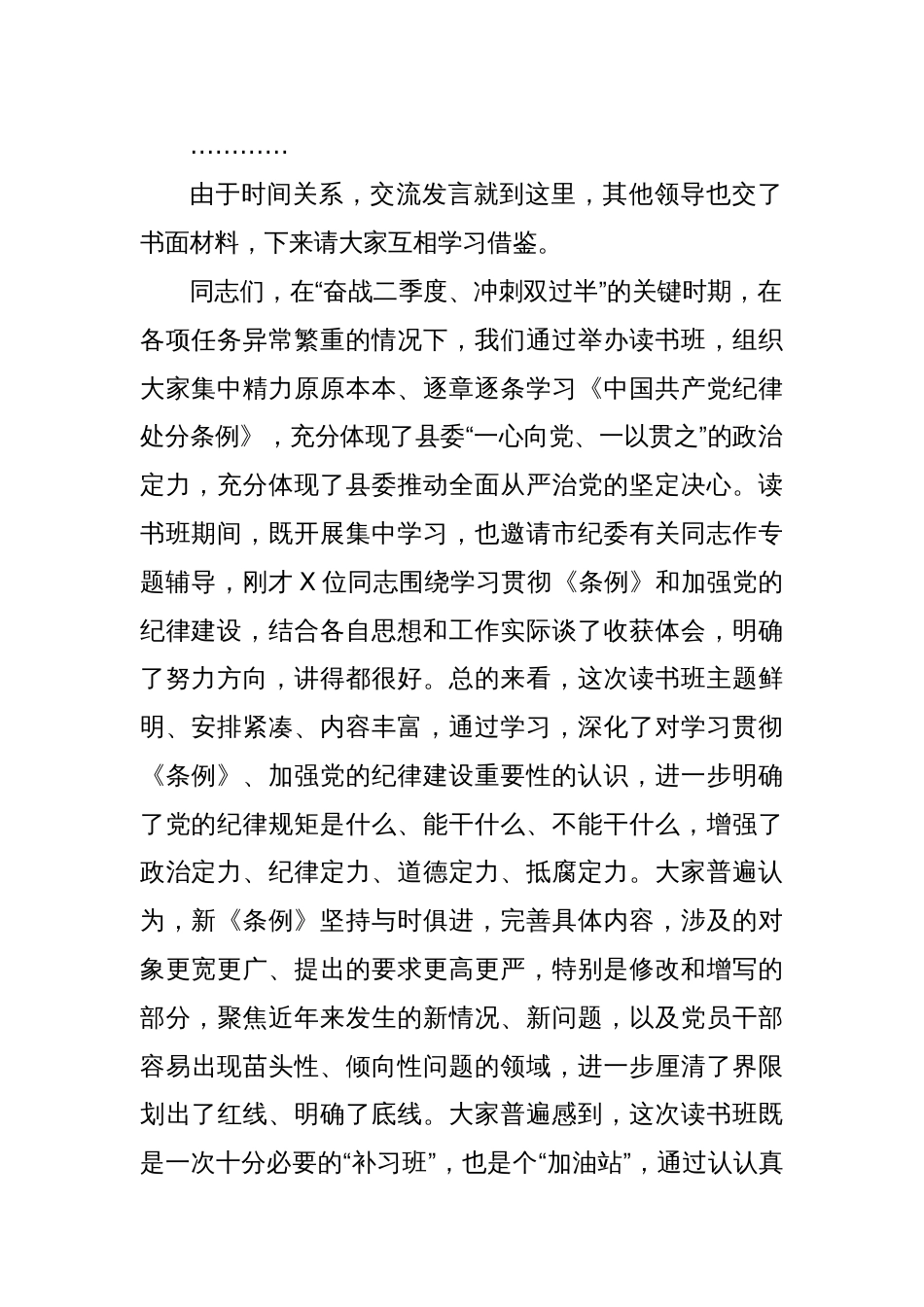 在县委党纪学习教育读书班结业式上的主持讲话_第2页