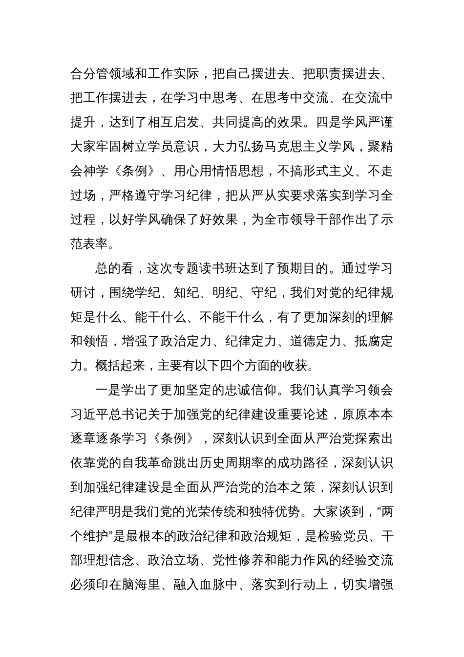 某市委书记在党纪学习教育读书班结业式上的讲话（2）_第2页