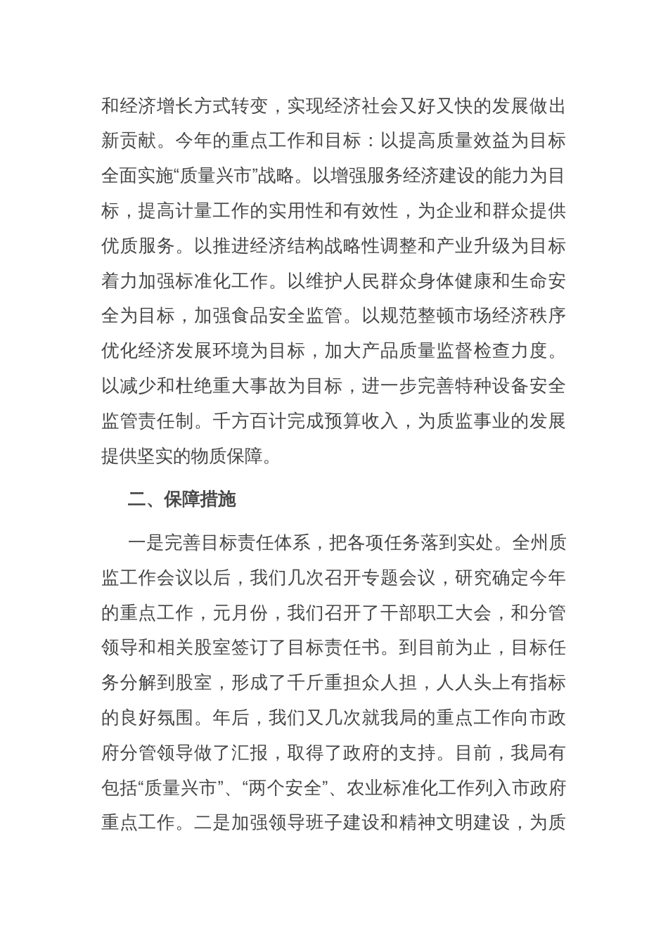 在州质监局领导调研座谈会上的工作汇报_第2页