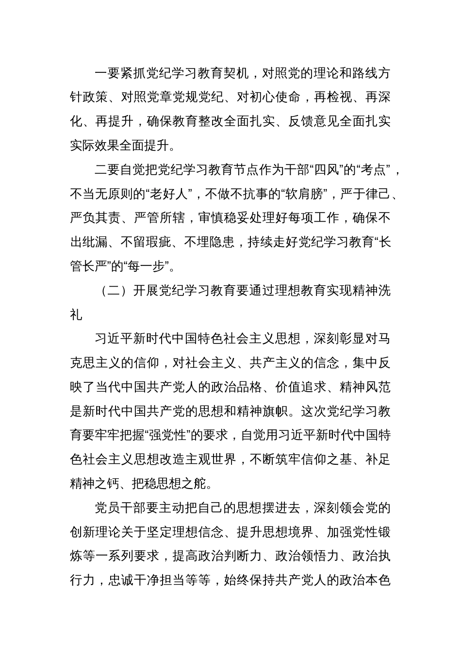 牢牢把握党纪教育思想将学习成果贯彻到具体工作当中_第2页