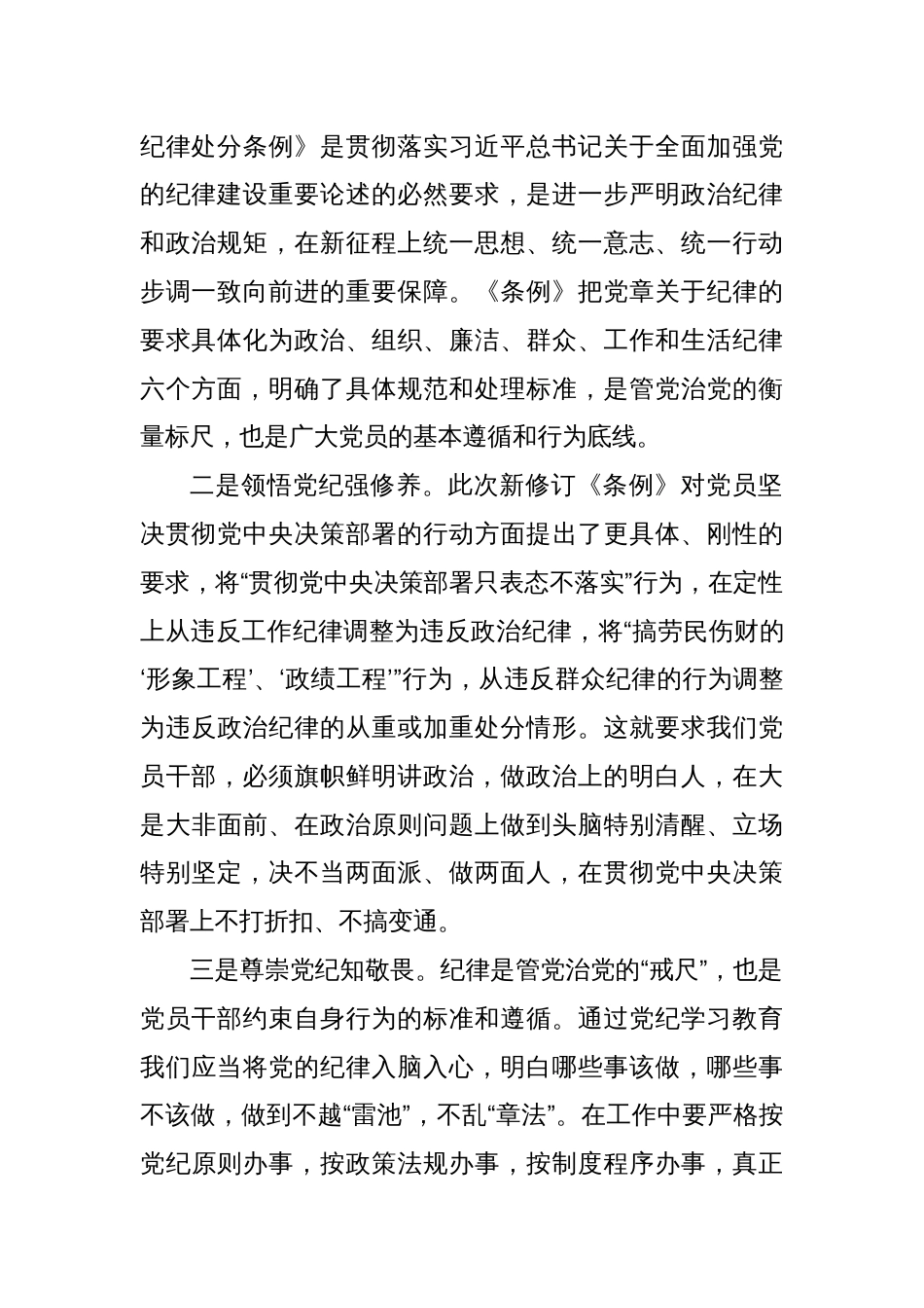 某县长党纪学习教育读书班交流研讨材料_第2页