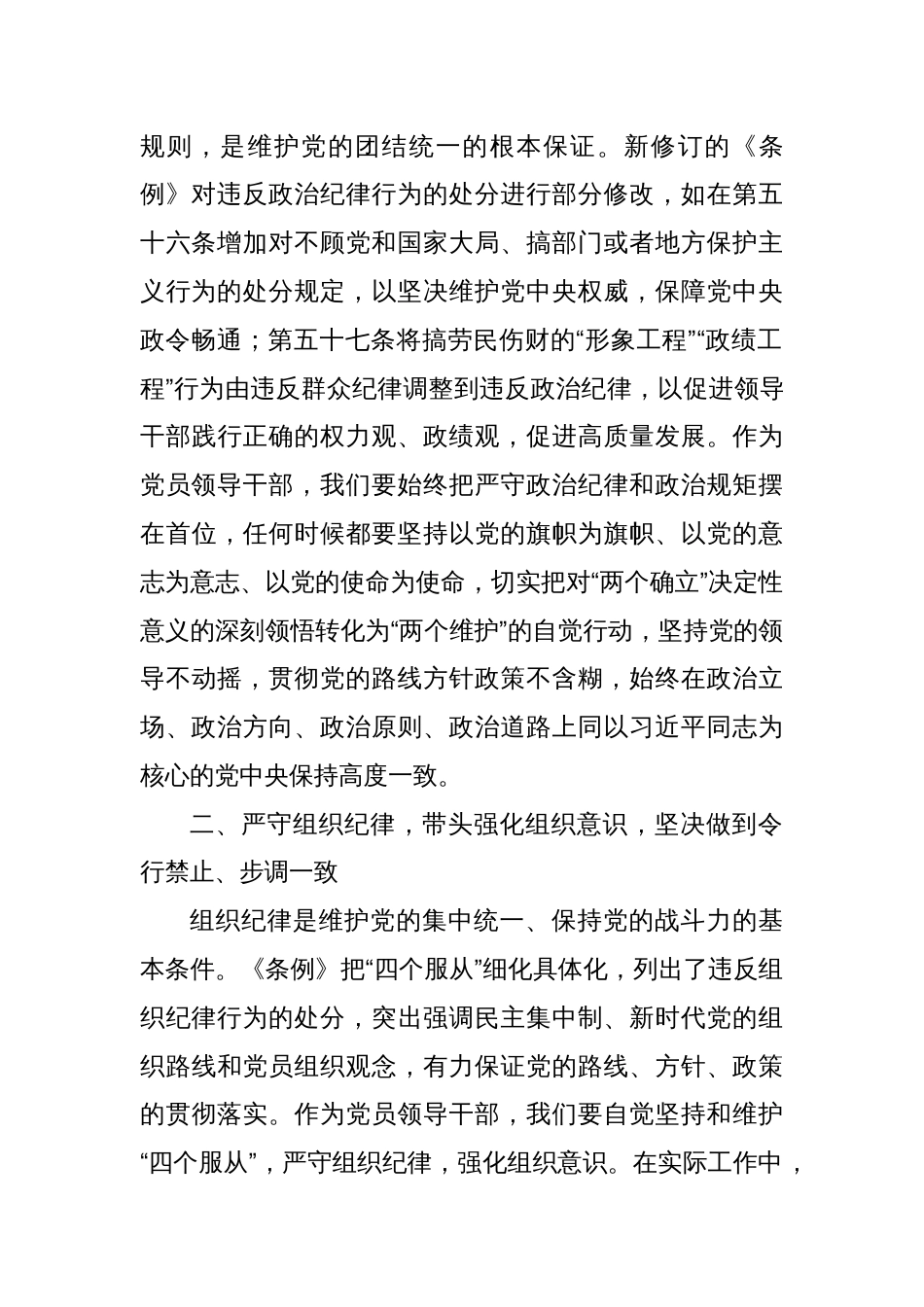 区长在党纪学习教育读书班上的研讨发言_第2页