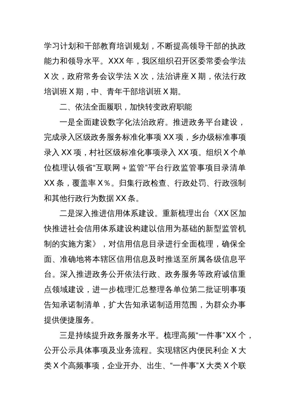 XXX年XX区法治政府建设情况工作报告_第2页