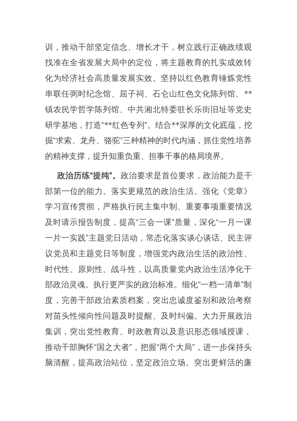 在全市干部教育培训全链条机制建设工作推进会上的汇报发言_第2页