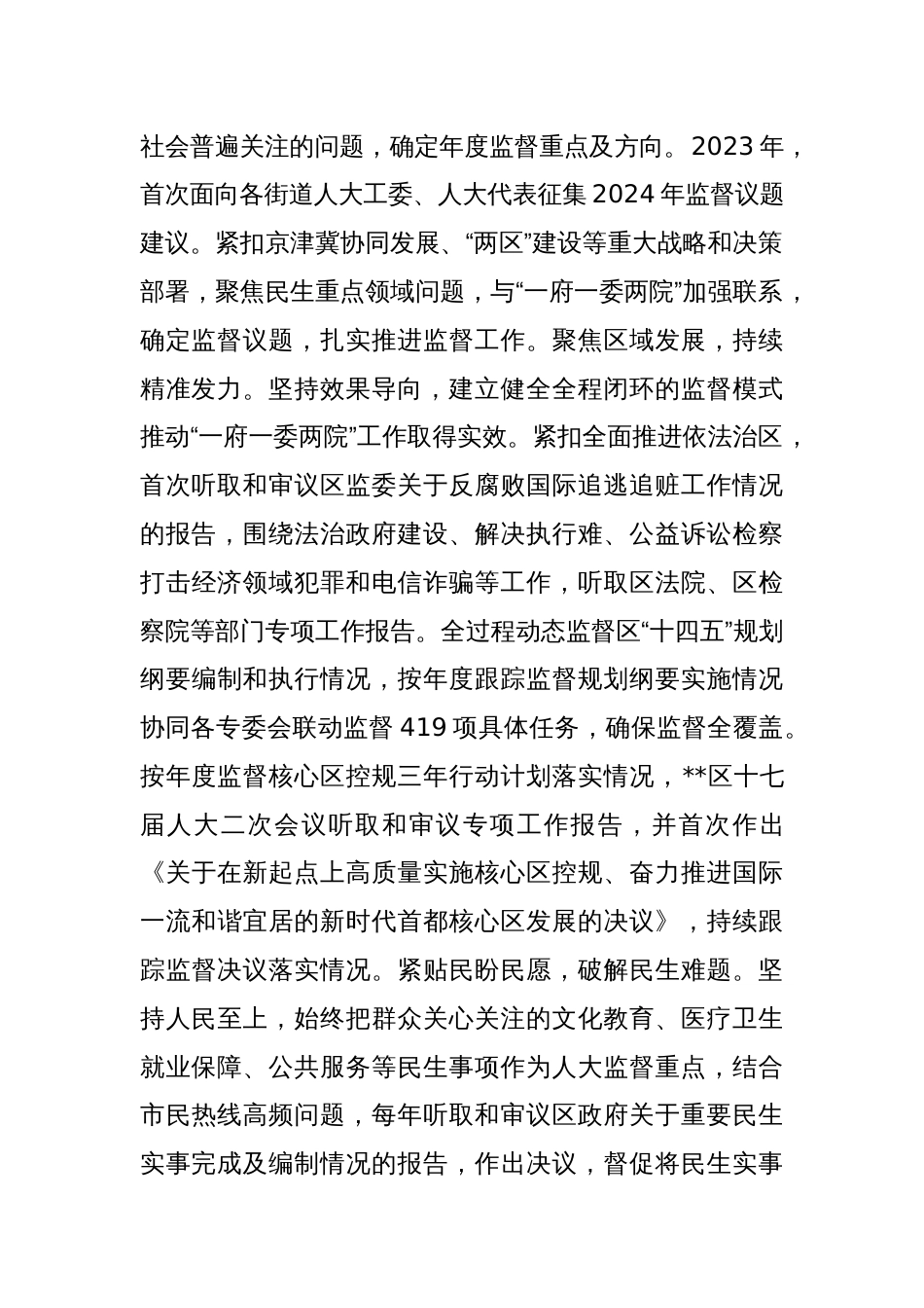 在全市人大监督作用发挥情况调研座谈会上的汇报发言_第2页