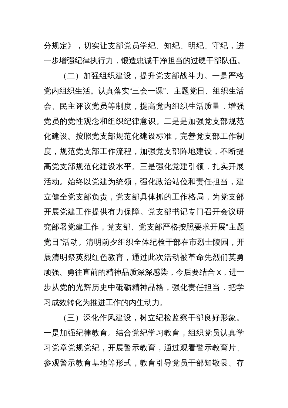 纪检监察机关机关党支部2024上半年党建工作总结_第2页