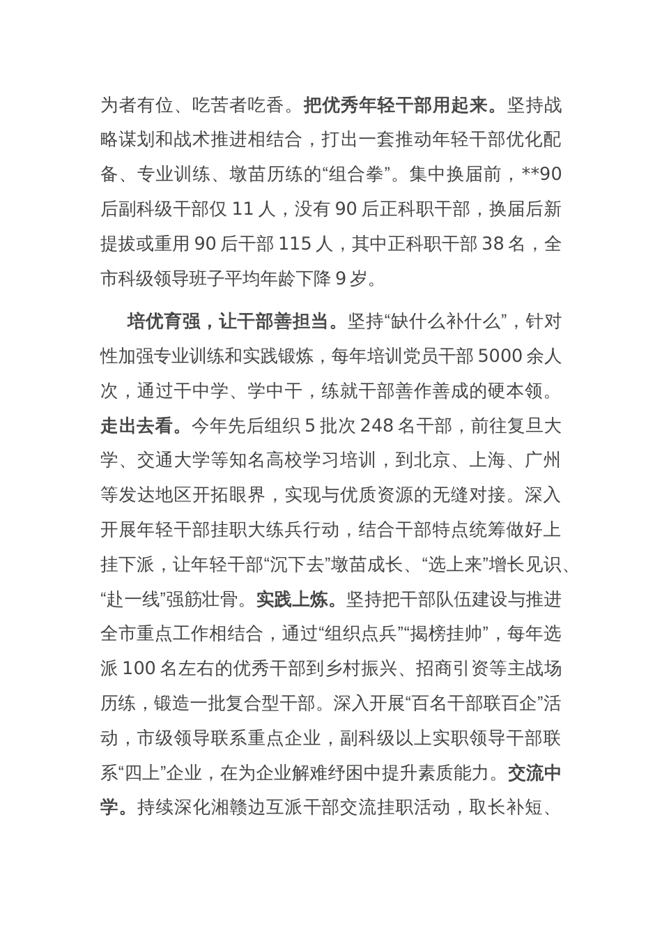 在全市干部选育管用机制建设工作推进会上的交流发言_第2页