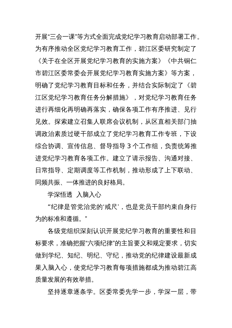 党纪学习教育阶段性总结汇报_第2页