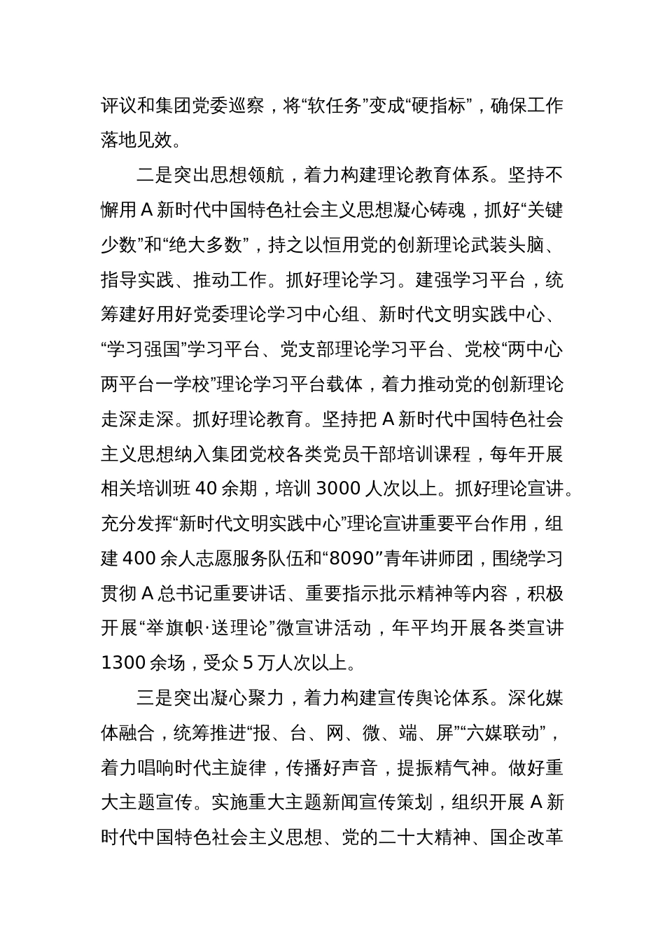 在全市国资系统思想政治工作体系建设推进会上的汇报发言_第2页