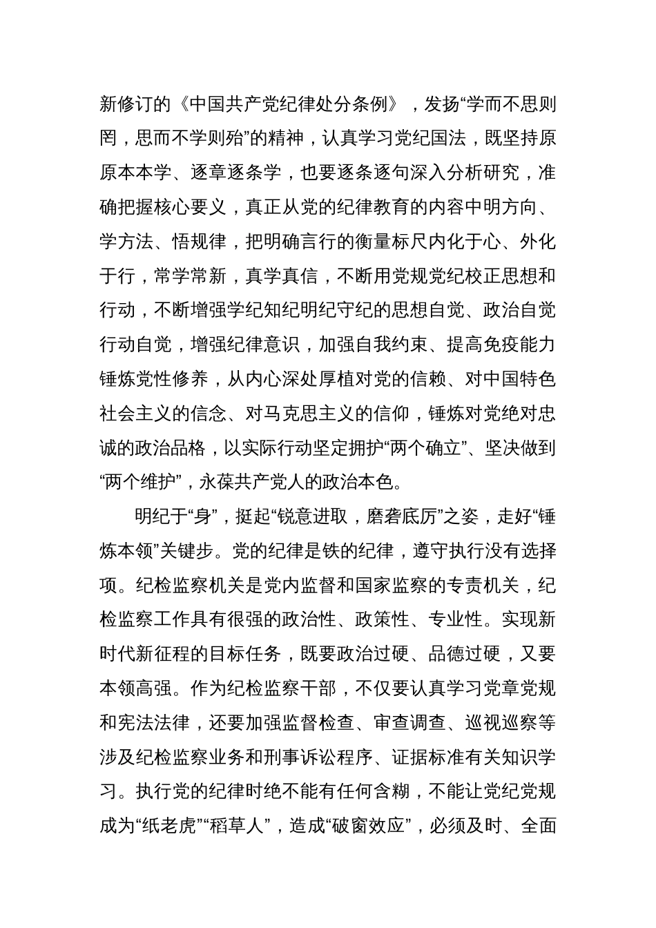“三步同频”让党纪学习教育“时刻在线”_第2页