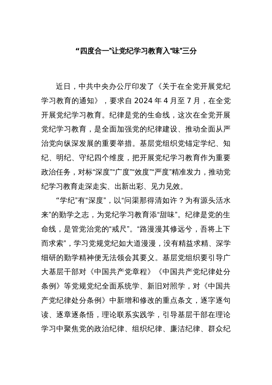 “四度合一”让党纪学习教育入“味”三分_第1页