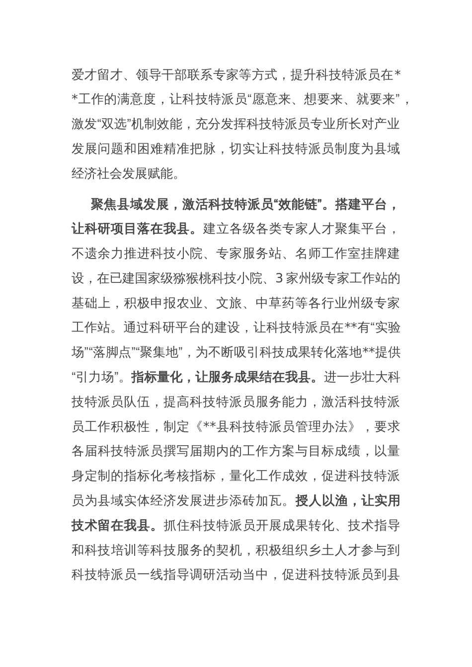 在全市科技特派员队伍建设推进会上的交流发言_第2页