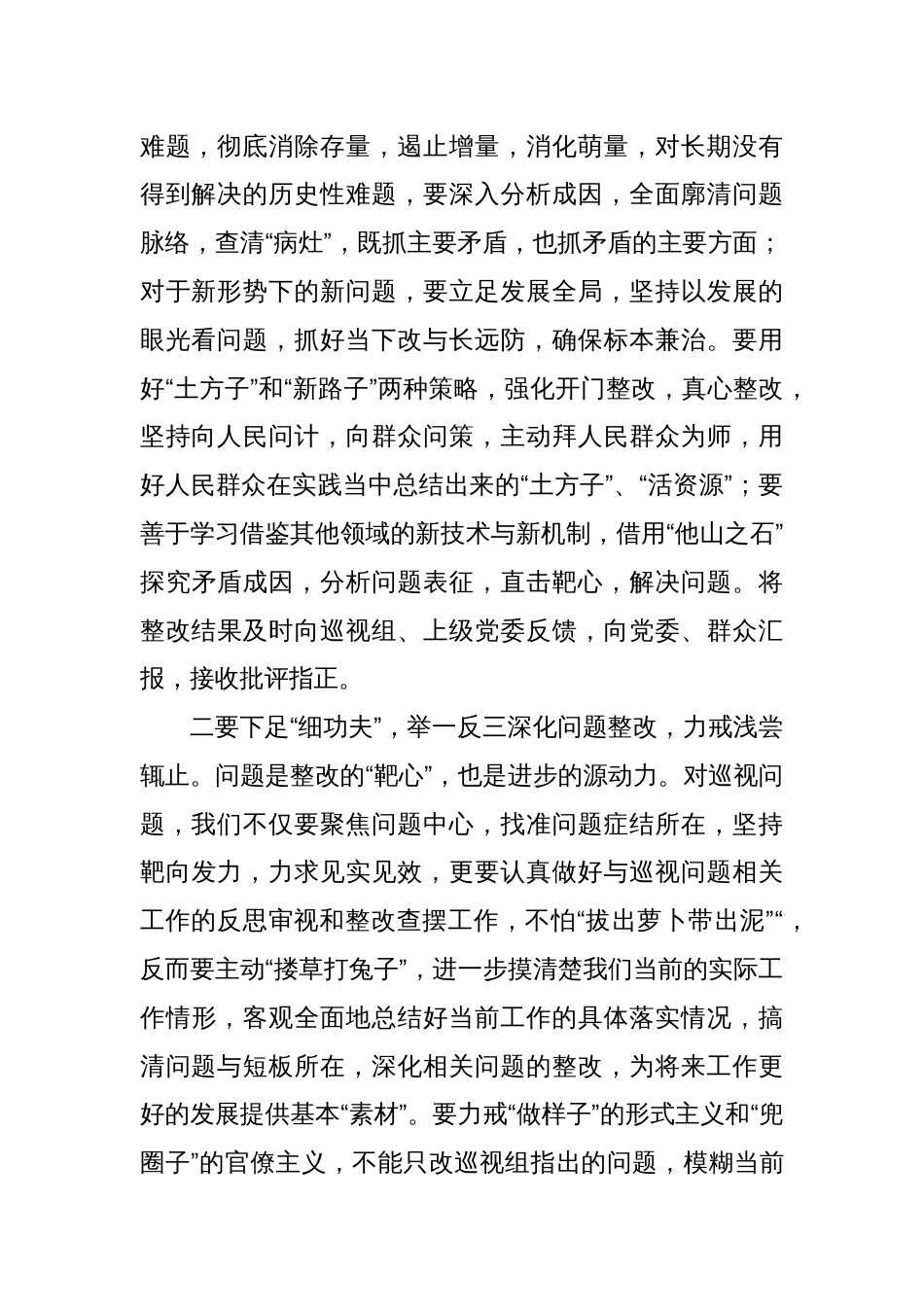 xxx在巡视整改推进会上的讲话_第2页