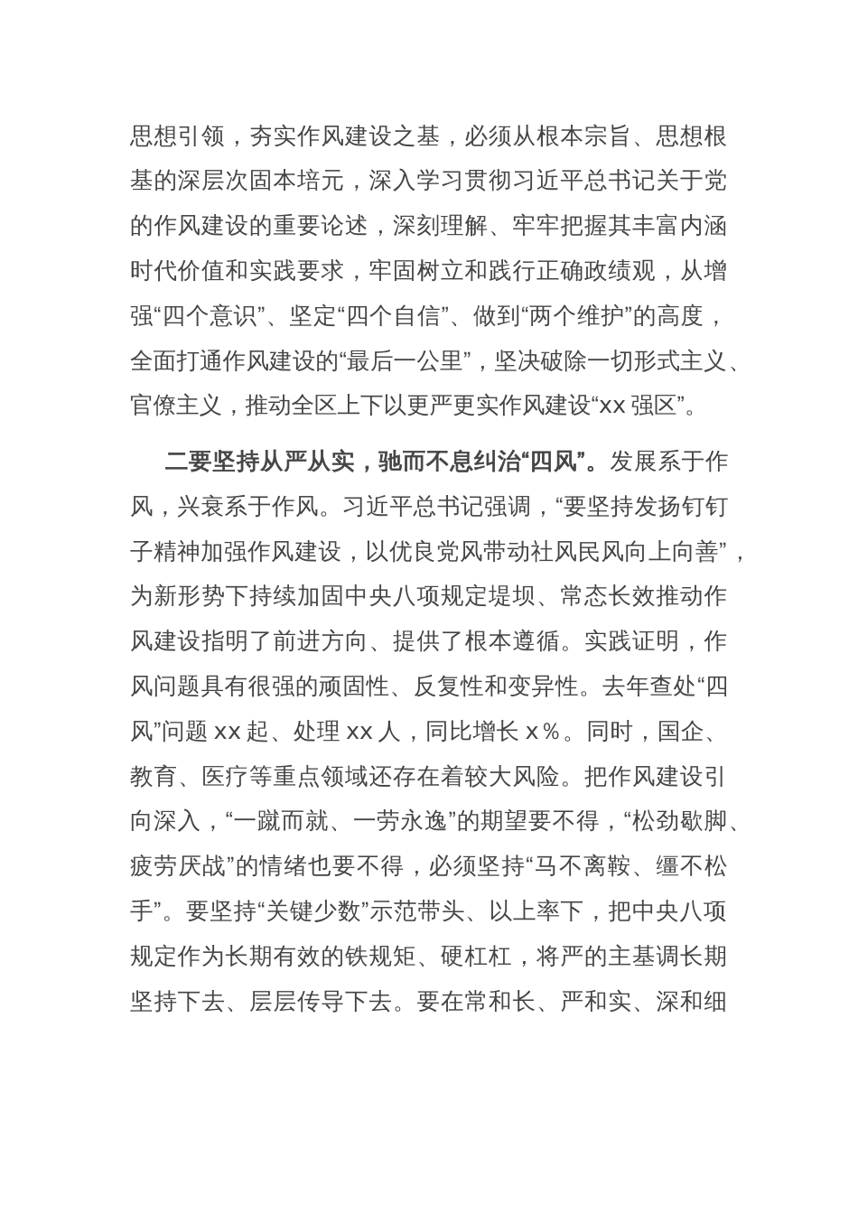 区长理论学习中心组讲话_第2页
