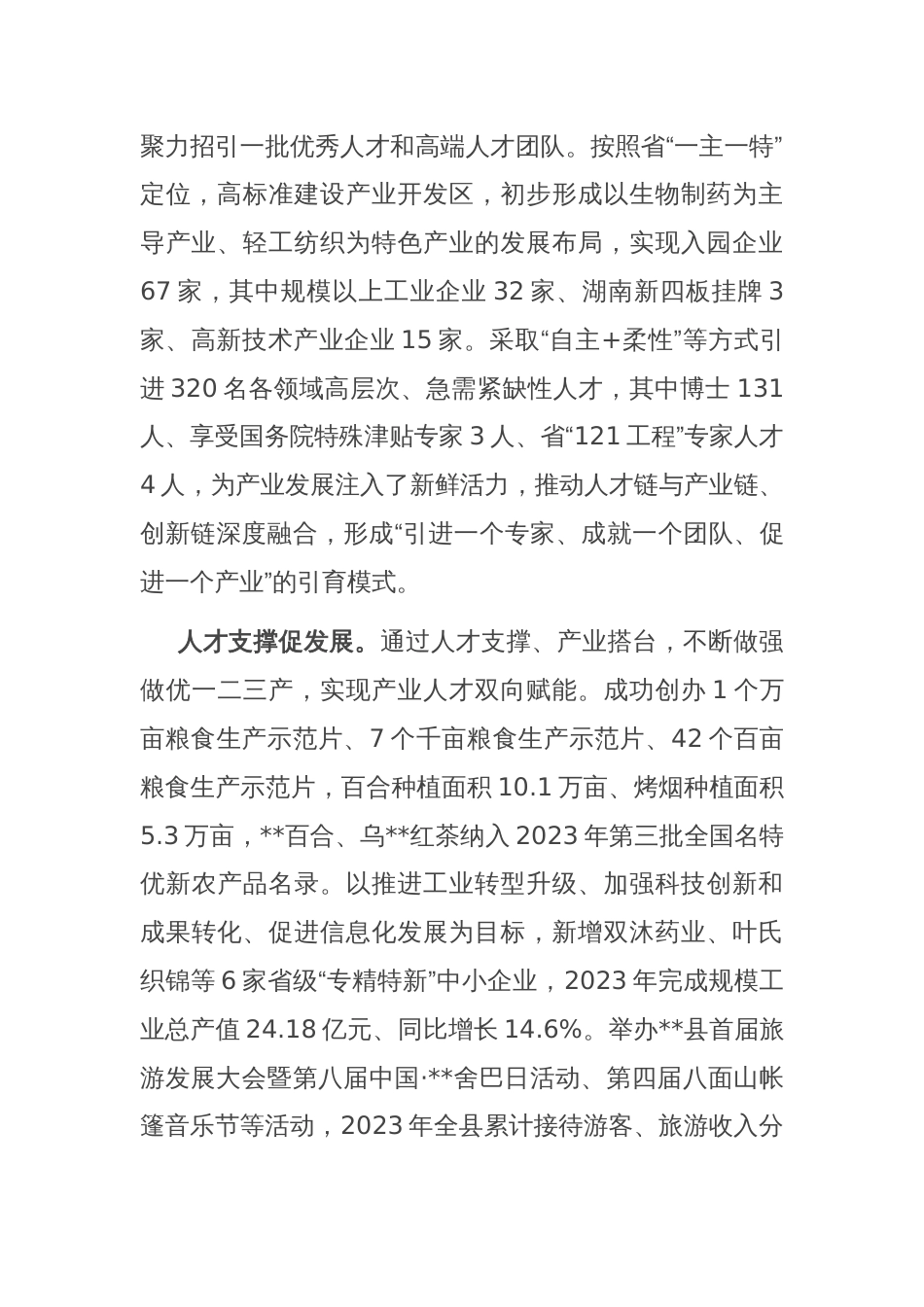 在全市双招双引工作专题推进会上的汇报发言_第2页