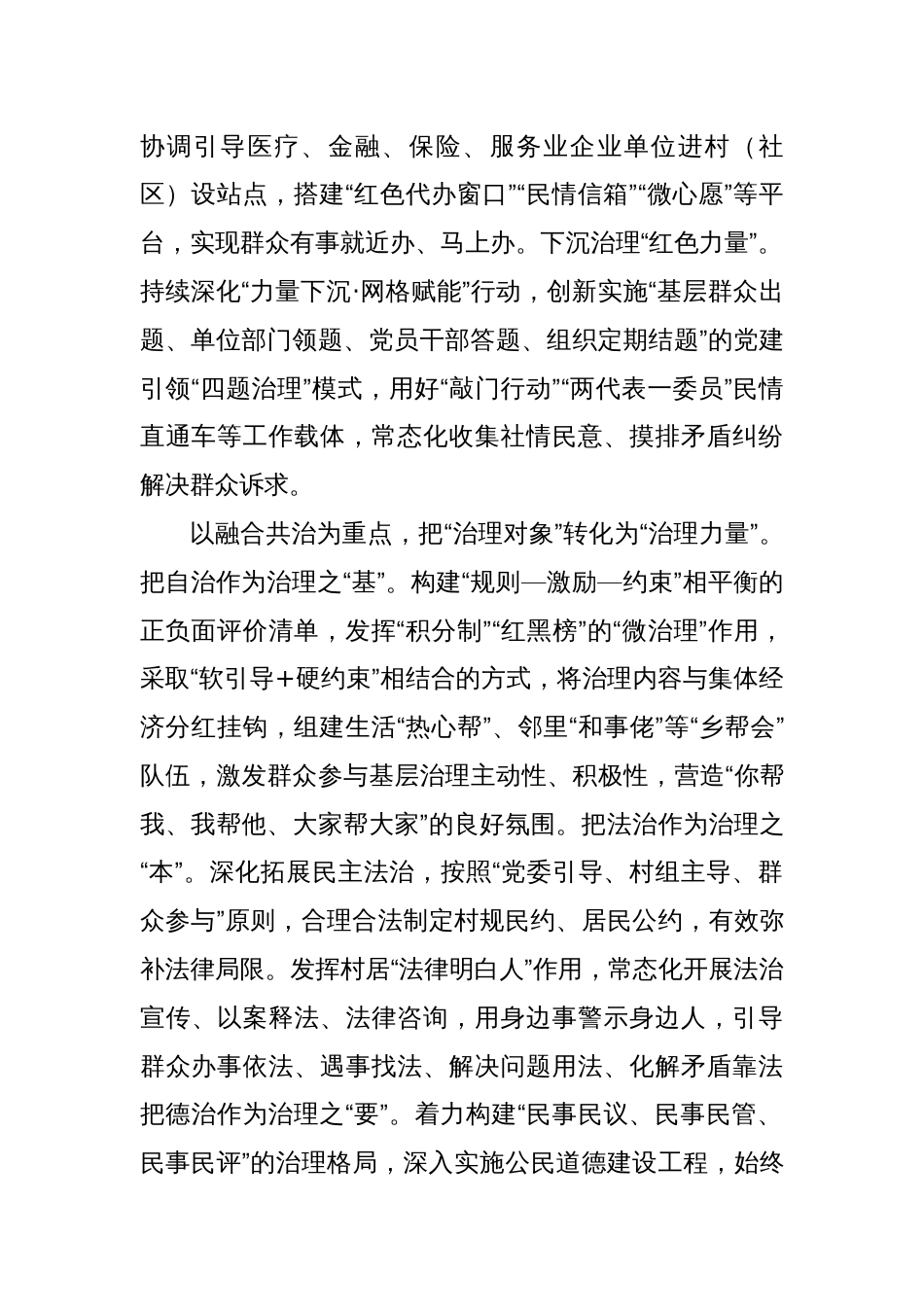 在全市基层党建工作暨党建引领基层治理推进会上的汇报发言_第2页