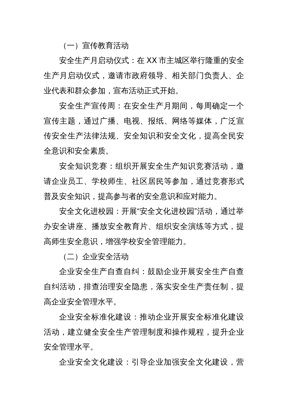 XX市2024年“安全生产月”活动实施方案_第2页