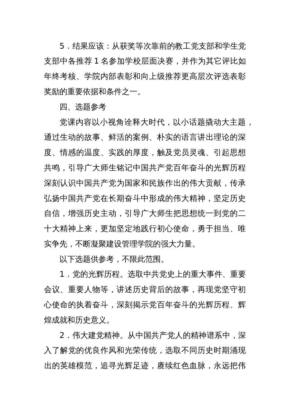 关于举办第二届“党课开讲啦”活动暨党支部书记讲党课比赛的实施方案_第2页