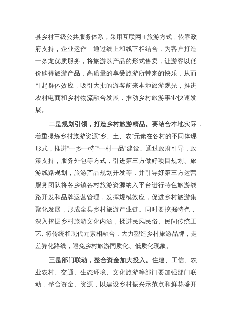 交流发言：建设宜居宜业和美乡村 让旅游业态更好赋能乡村振兴_第2页