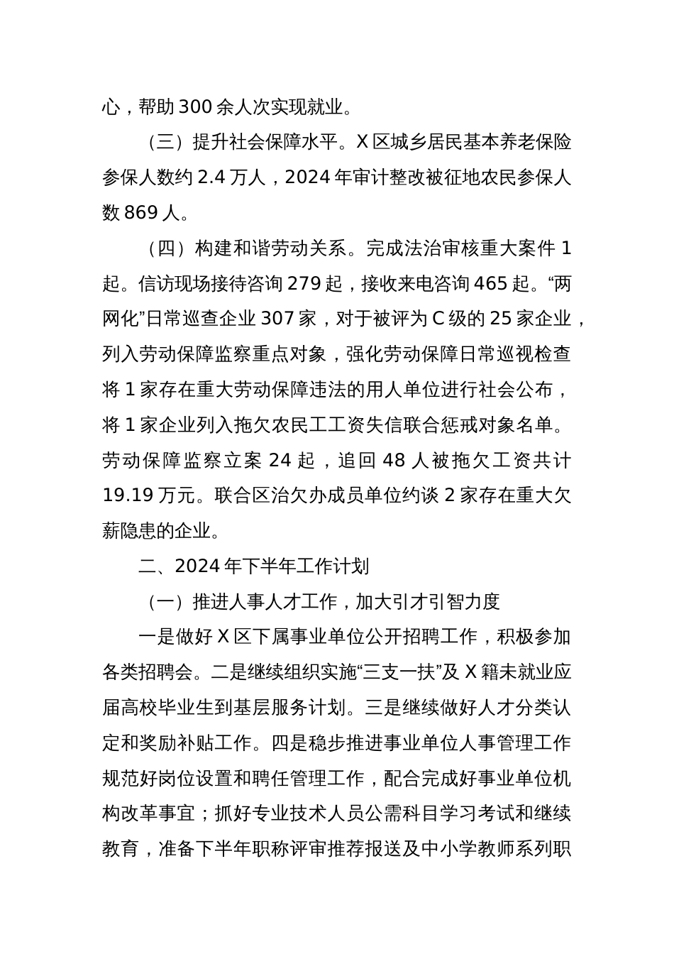 X区人力资源和社会保障局2024年上半年工作总结和下半年工作计划_第2页