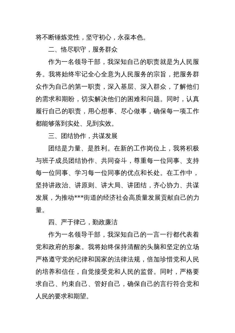 坚定信念，砥砺前行——新任领导干部任职表态发言_第2页