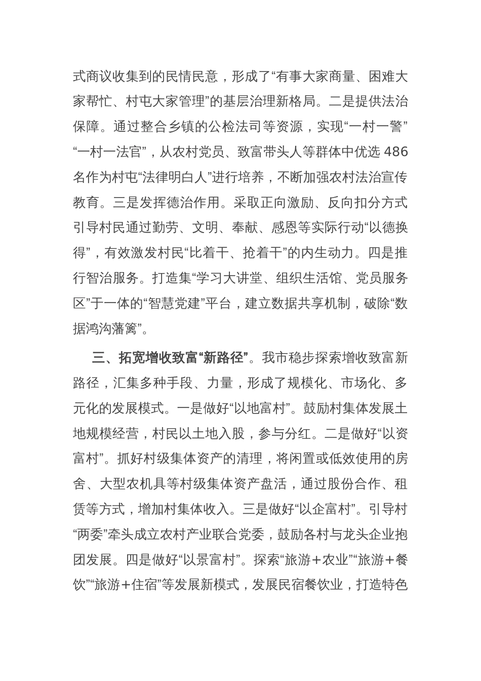 在乡村振兴工作会议上的交流发言：“聚”出乡村振兴新路子_第2页