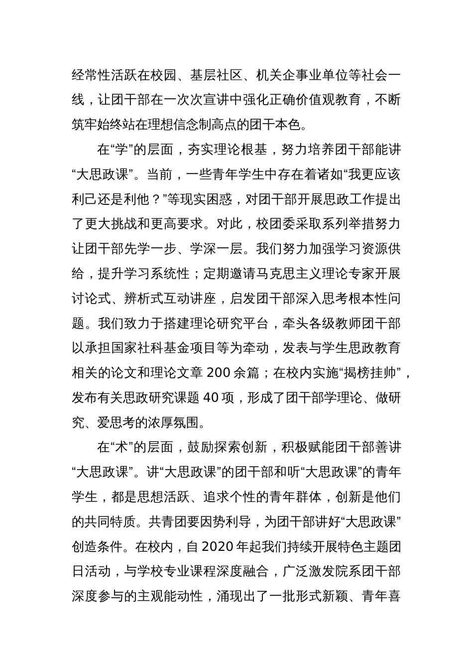 大学团委书记“大思政课”团干部队伍建设座谈会上的交流发言_第2页