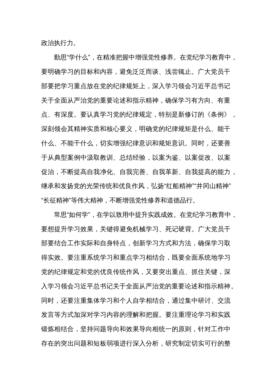 “思”而后“学”推动党纪学习教育走深走实_第2页