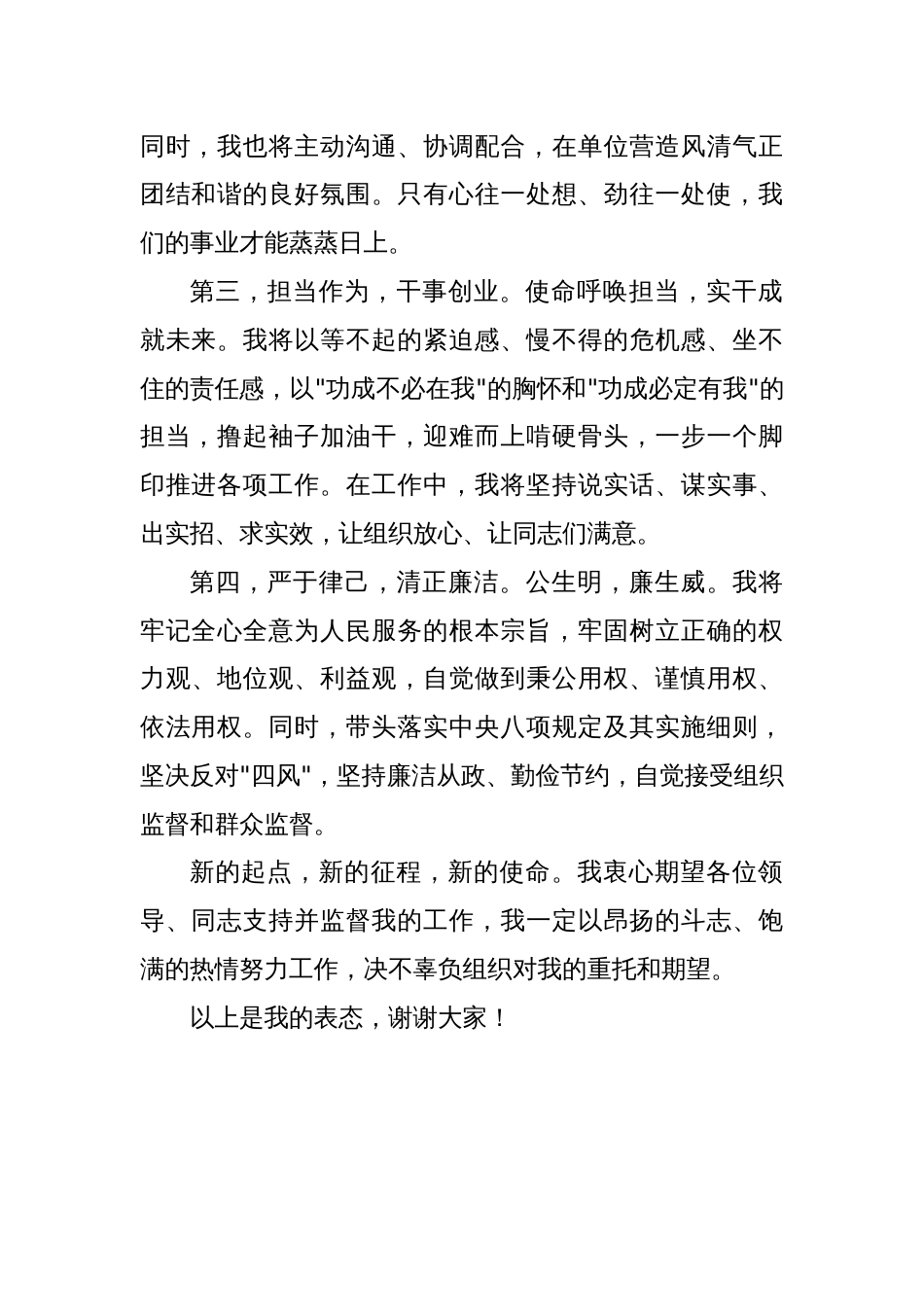 新任领导干部表态发言_第2页