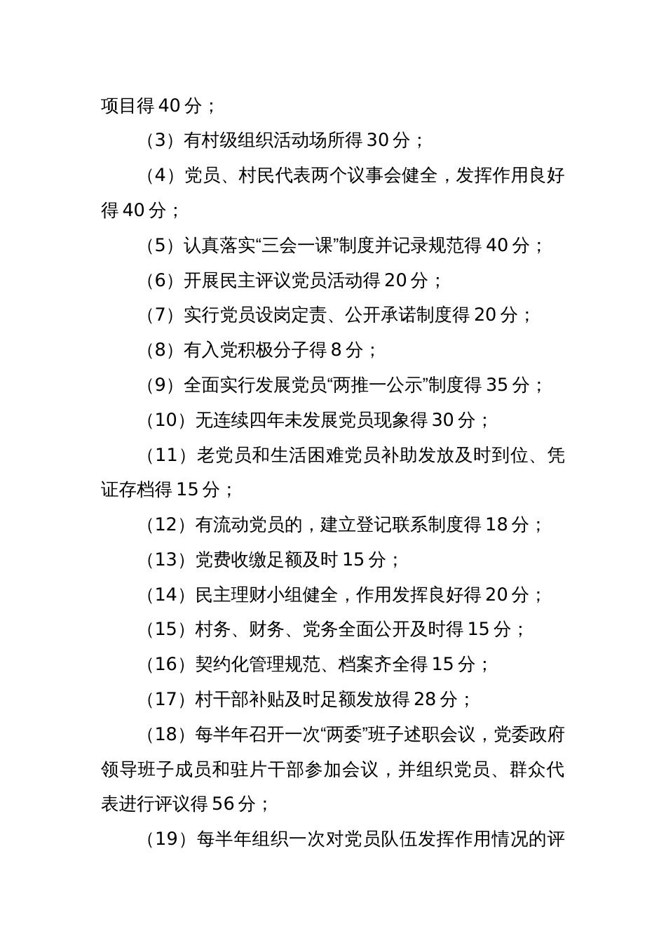 (8篇)党建工作考核管理办法材料合集_第2页